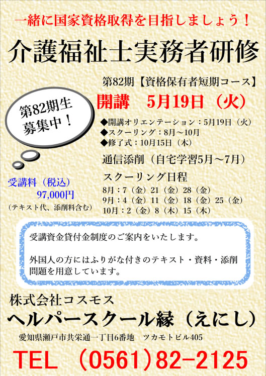 介護福祉士実務者研修