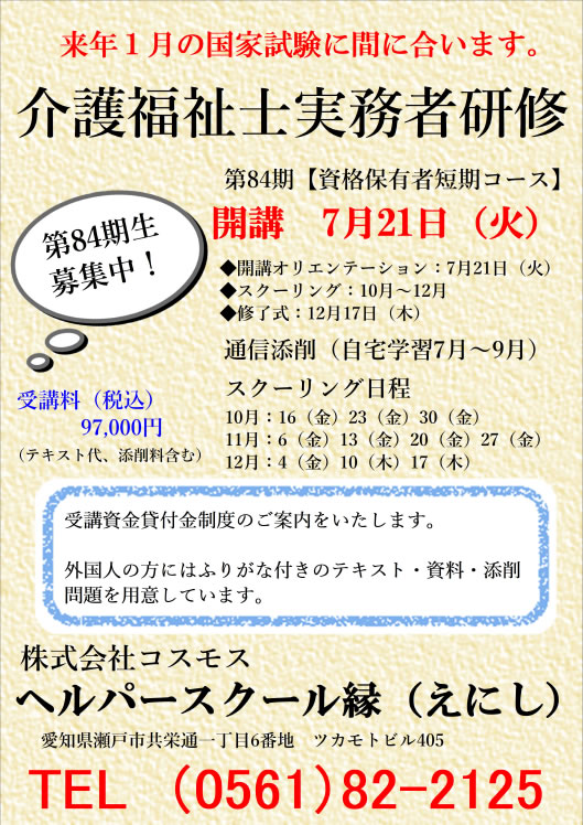 介護福祉士実務者研修