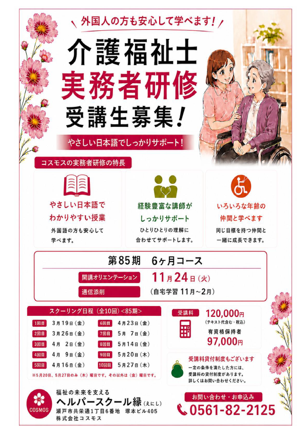 介護福祉士実務者研修