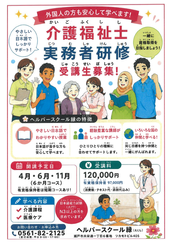 介護福祉士実務者研修